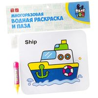Водная раскраска-пазл Bondibon Корабль, многоразовая, Y8956088 - ВВ2347
