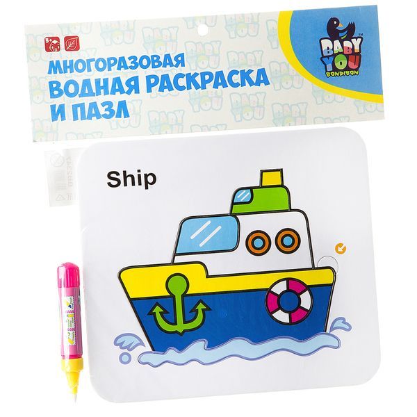 Водная раскраска-пазл Bondibon Корабль, многоразовая, Y8956088 - ВВ2347