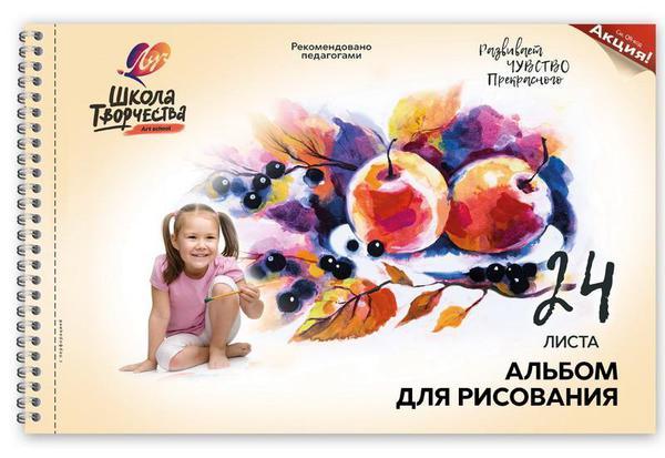 Альбом для рисования *Школа творчества* А4, 24 листа (*Натюрморт*) - 30С1779-08