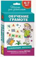 Развивающие карточки Чтение 6-7 лет - 28869-no