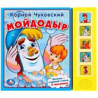 Книга Умка К. Чуковский Мойдодыр (5 звуковых кнопок) - 9785506006350(32)