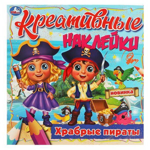 Альбом с наклейками УМка Храбрые пираты - 978-5-506-06885-3