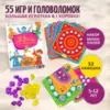 Настольная игра Дрофа-Медиа 55 Игр и головоломок Большая игротека - 4191