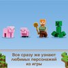 Конструктор LEGO Minecraft Дом-свинья - 21170-L
