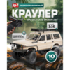 Радиоуправляемый краулер WPL C54-1 Land Cruiser LC80 4WD RTR масштаб 1:16 2.4G - WPLC54-1-YELLOW