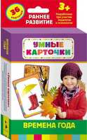 Развивающие карточки. Времена года - 25185-no