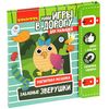 Мини-игры в дорогу для малышей *ЗАБАВНЫЕ ЗВЕРУШКИ* мозаика магнитная Bondibon - ВВ3475