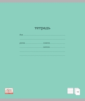 Тетрадь ученическая Классика (зеленый), 12л, линейка - 35185EK