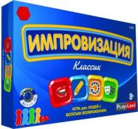 Настольная игра Импровизация: Классик - L-161
