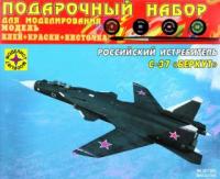 Сборная модель - Подарочный набор Российский истребитель С-37 Беркут масштаб 1:72 - ПН207281
