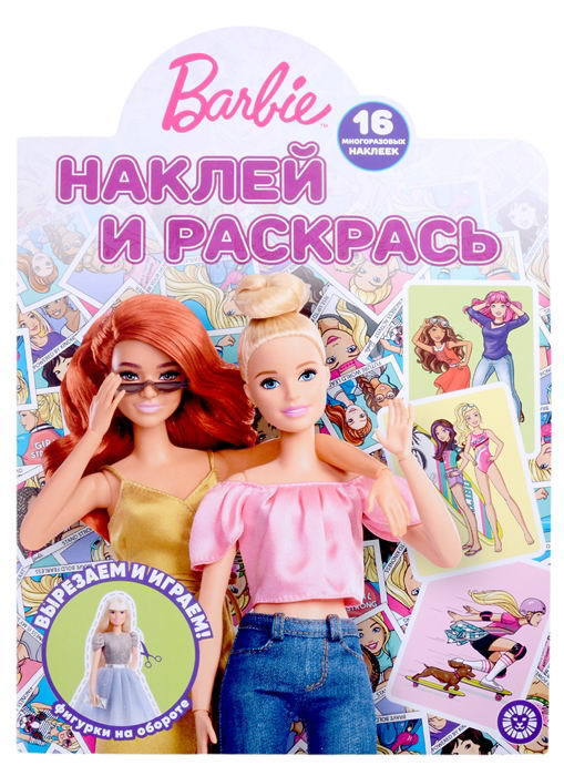 Наклей и раскрась Барби N НР 2209 - 7451-4