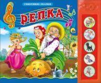 Книга Репка, озвученная - 027551