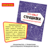Настольная игра квест *Страшилки* Bondibon - ВВ5140