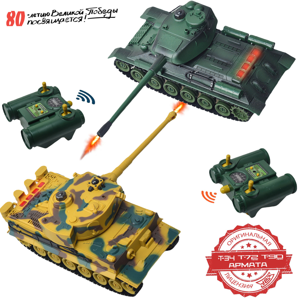 Радиоуправляемый танковый бой R-Wings Тигр I + Т-34 масштаб 1:28 2.4G - RWG99854