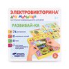 Электровикторина для малышей Развивай-ка - 04217