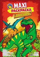 Макси-раскраска *Динозавры* - 078236