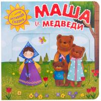 Книга Мозаика-Синтез *Маша и медведи* - 09612