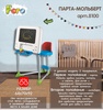 Игровой набор FARO *Парта-трансформер* - 8100WOW