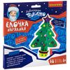Набор для творчества Bondibon *Ёлочка нарядная* - ВВ2147