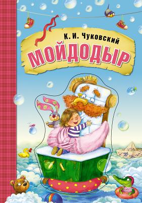 Книга Мозаика-Синтез Мойдодыр ( на картоне) - 06956