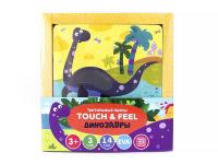 Пазлы Тактильные. Touch and feel. Динозавры - 68230-9