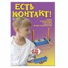 Набор для опытов Новый формат Есть контакт! Первые опыты с электричеством. - 80752