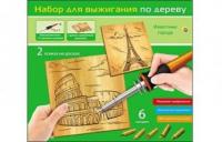 Набор для выжигания по дереву Известные города - НР-5997