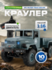 Радиоуправляемый краулер WPL Military Truck 4WD RTR масштаб 1:16 2.4G - WPLB-14R-Blue