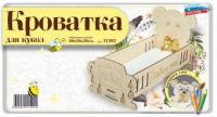Кроватка для кукол деревянная Мишка - 11592