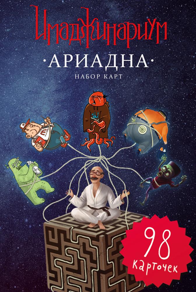 Настольная игра Cosmodrome games Доп. набор Ариадна (настольная игра *Имаджинариум*) - 11776