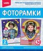 Фоторамки из гипса Lori *Кругосветное путешествие* - Н-102