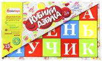 Кубики Alatoys Азбука окрашенные (15 шт) - КБА1501