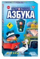 Настольная игра Дорожная азбука - 76541
