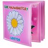 Книга для купания, Bondibon, *Как называется?* - ВВ1899