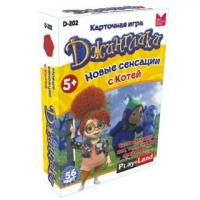 Настольная игра Новые сенсации с Котей - D-202