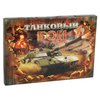 Настольная игра Танковый Бой - Y5780052