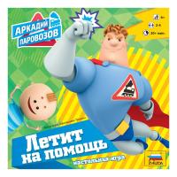 Настольная игра Zvezda Аркадий Паровозов - 8709
