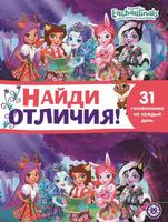Книга Найди отличия Энчантималс. N НО 2105 - 7112-4