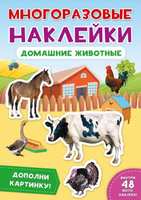 Наклейки многоразовые *Домашние животные* - 29575-3