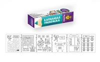 Раскраска карманная *Роботы* - 28616-4