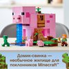Конструктор LEGO Minecraft Дом-свинья - 21170-L