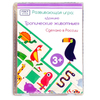 Настольная игра Paremo Домино Тропические животные - PE120-28