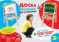 Доска  комбинированная -12. Мольберт - Р68655