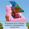 Конструктор LEGO Minecraft Дом-свинья - 21170-L
