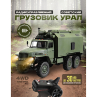 УЦЕНКА ! Радиоуправляемый внедорожник WPL Советский военный грузовик *Урал* 6WD RTR масштаб 1:16 2.4G - WPLB-36-SALE3