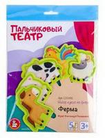 Кукольный пальчиковый театр *Ферма* - 03946ДК