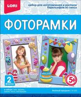 Фоторамки из гипса *Веселый праздник* - Н-101