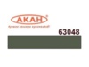 Эмаль АКАН акриловая Зелёная (выцветшая), 10 мл - AKAH63048