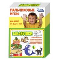 Пальчиковые игры. Забавушки, 1363 - Р41309