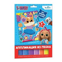 Аппликация из песка Кошечки-собачки. Балетные па - 06302
